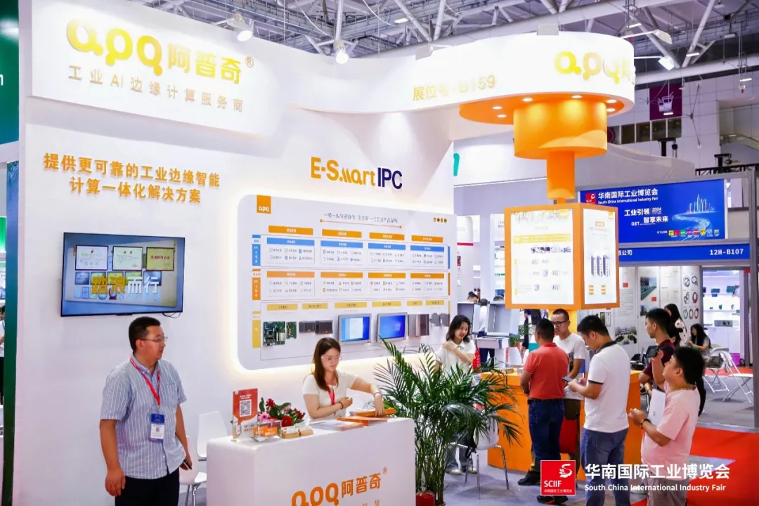 亮相华南工博会，阿普奇以“工业智脑”赋能新质生产力