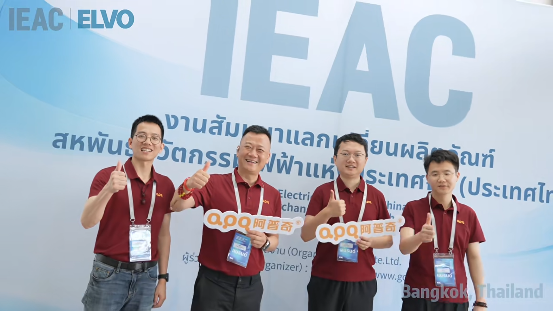 【展会回顾】阿普奇亮相IEAC泰国产品交流会：抱团出海，让好产品遇见好市场