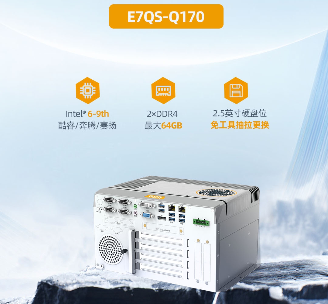 E7QS-Q170官网