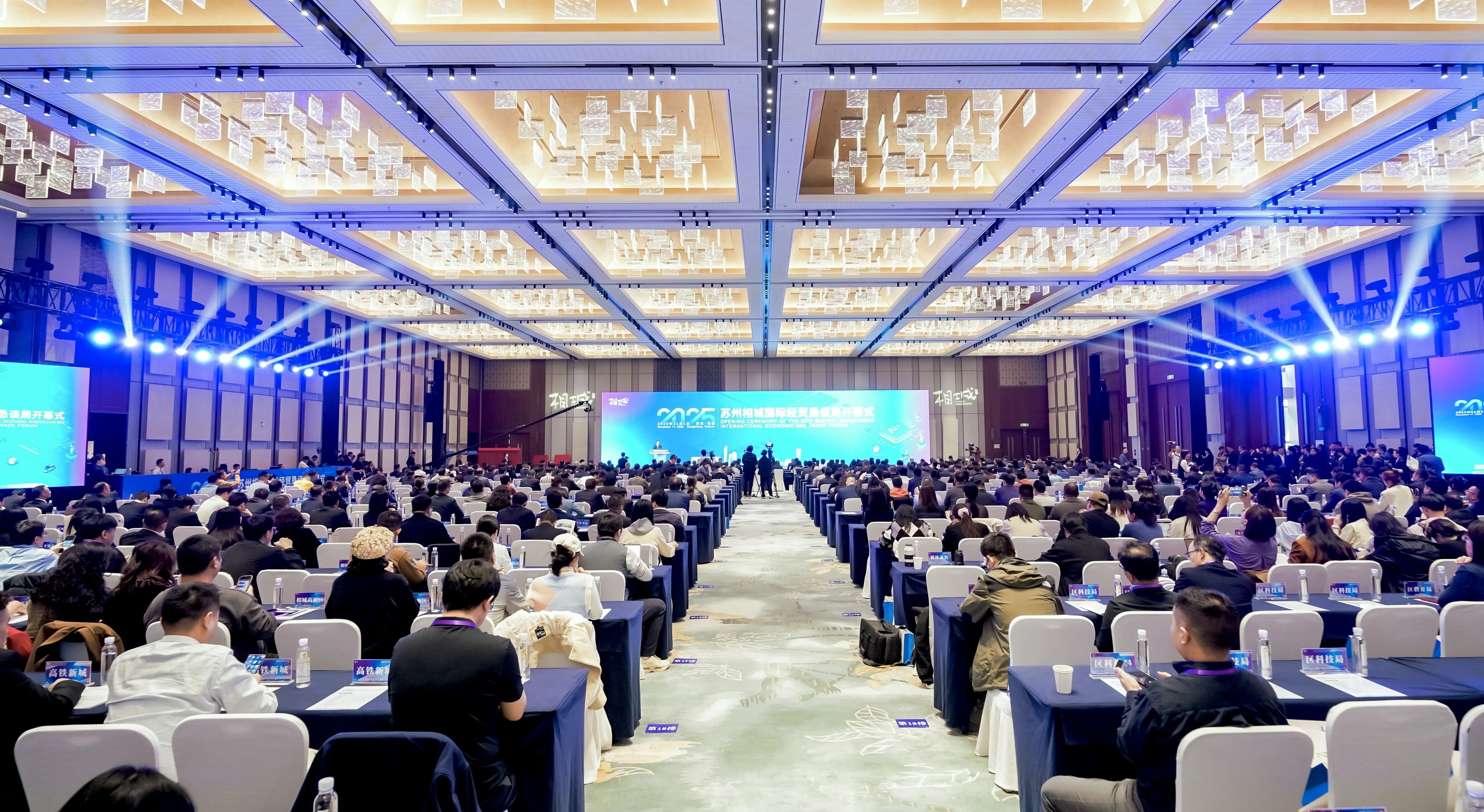 阿普奇受邀参加2025苏州相城国际经贸恳谈周开幕式