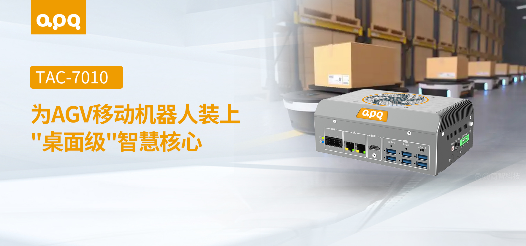 机器人案例 | 阿普奇AGV移动机器人控制器TAC-7010在智慧物流领域的客户案例实践