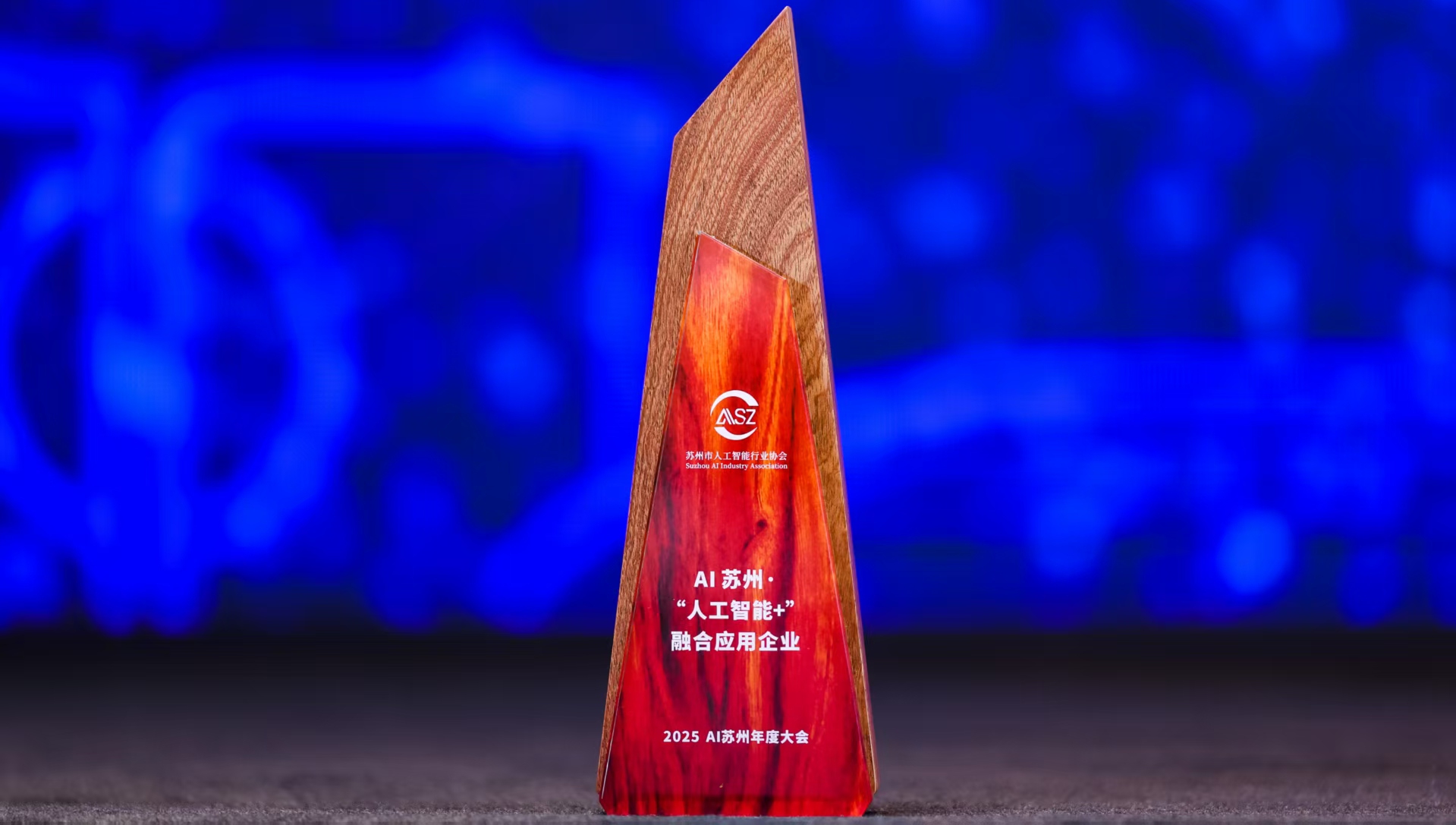 荣誉再+1！阿普奇获评“人工智能+”融合应用企业