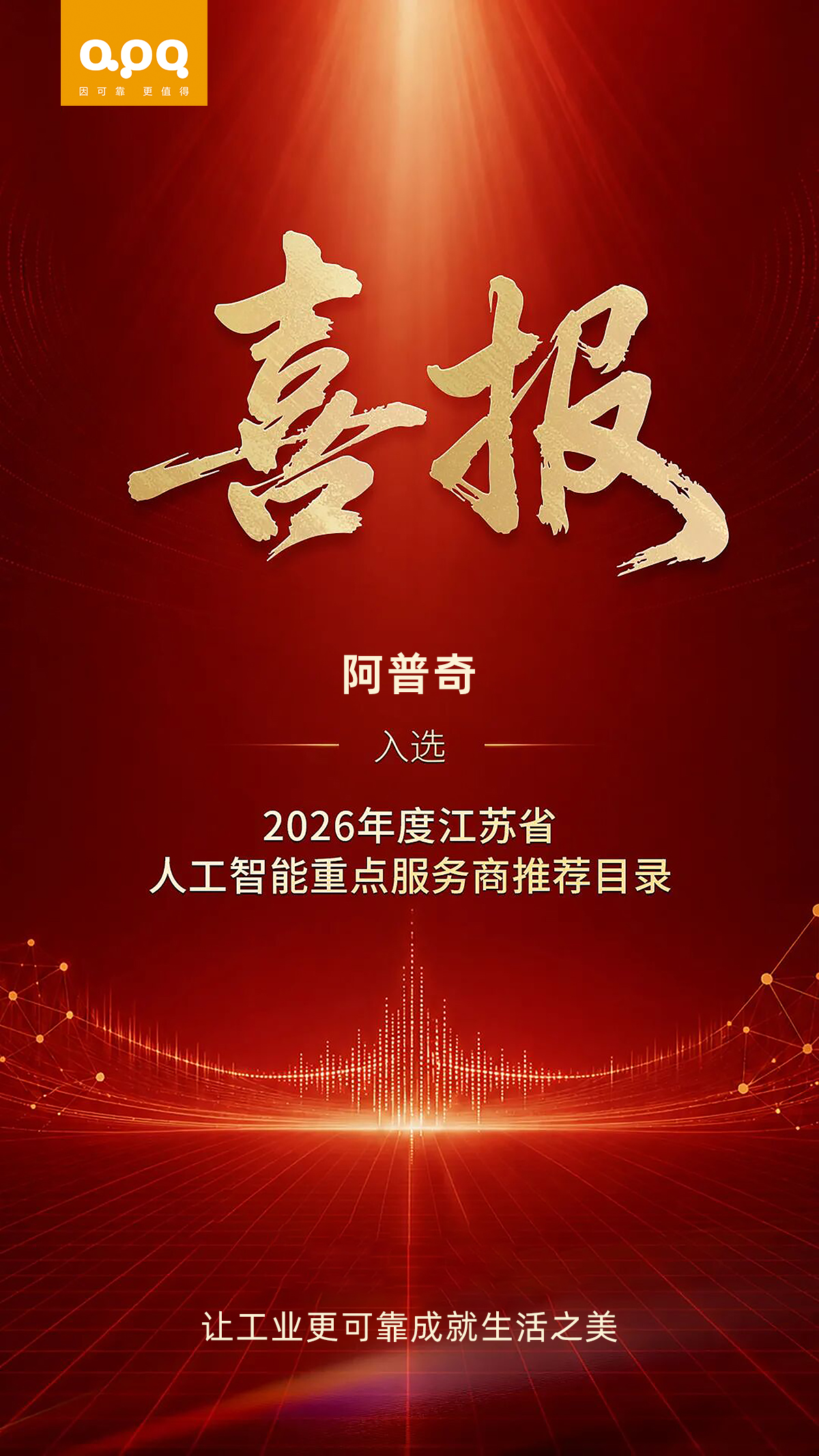 喜报