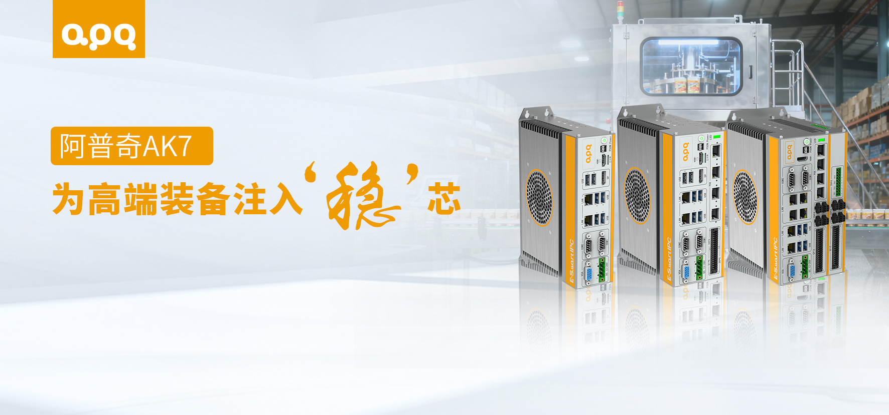 【行业案例】阿普奇弹匣式智能控制器AK7赋能高端包装设备智造升级