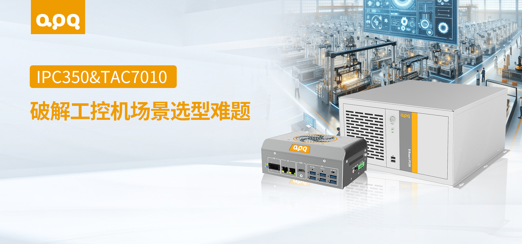 选型指南 | 分选机卡帧、破碎站宕机？工控机选错，一条产线日损上万