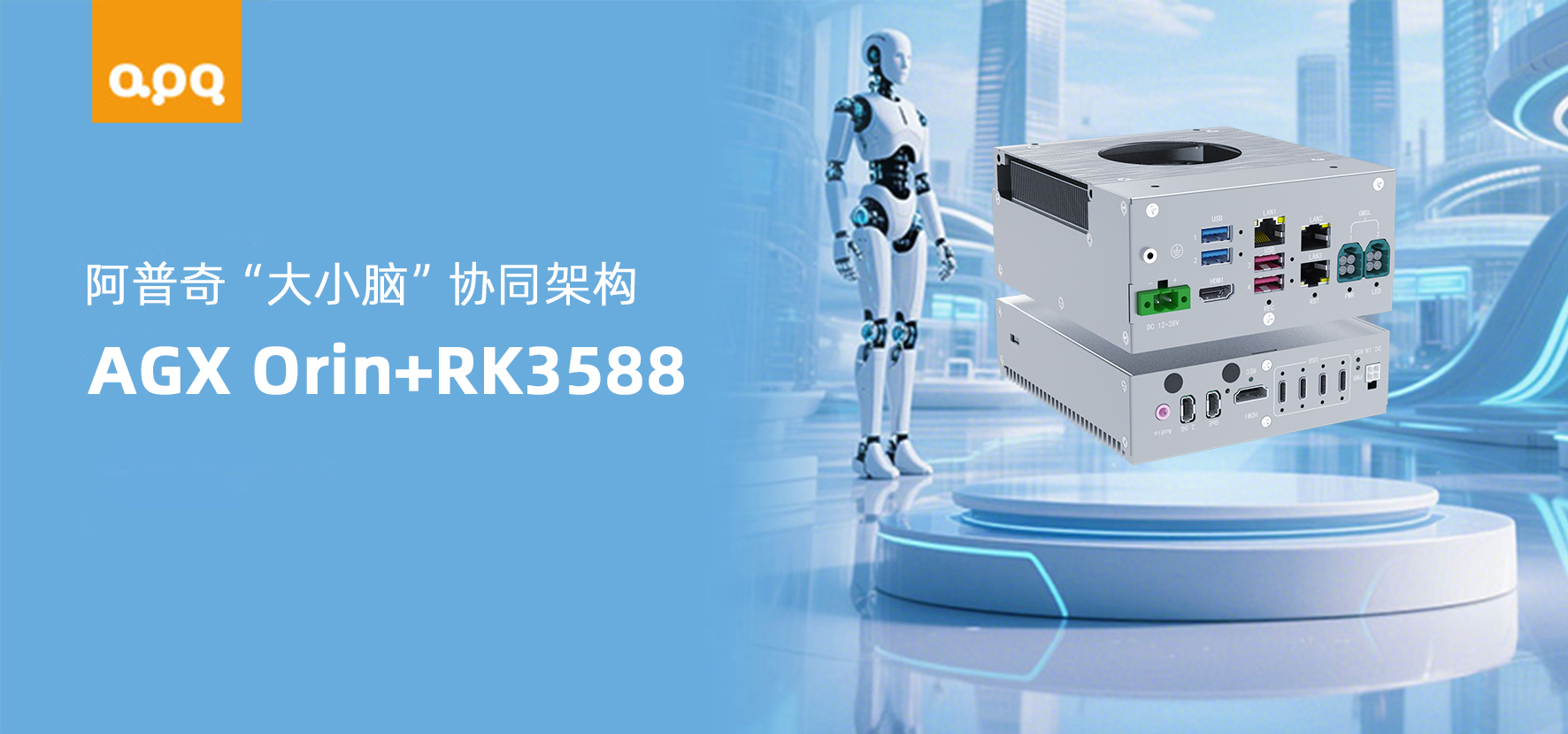 【具身智能】基于AGX Orin+RK3588的大小脑协同机器人解决方案