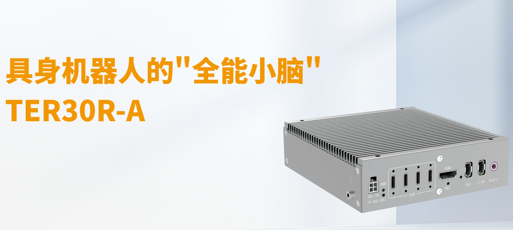 【行业案例】机器人也有“最强小脑”！TER30R-A 如何让每个动作又快又稳？