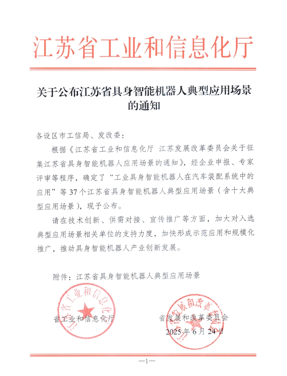 省级具身智能机器人典型应用场景清单公布！阿普奇入选！
